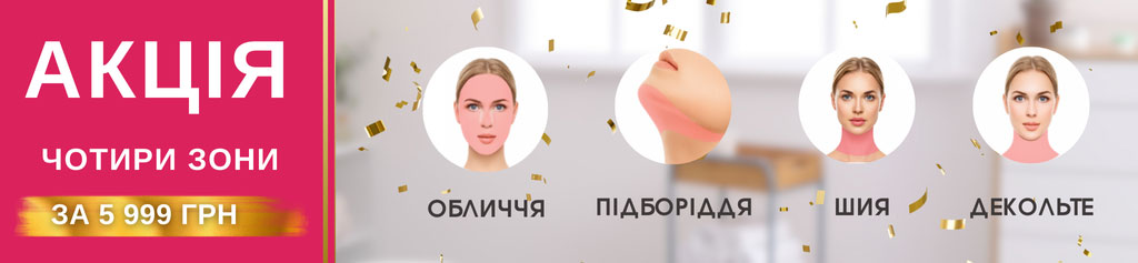 зоны смас лифтинга
